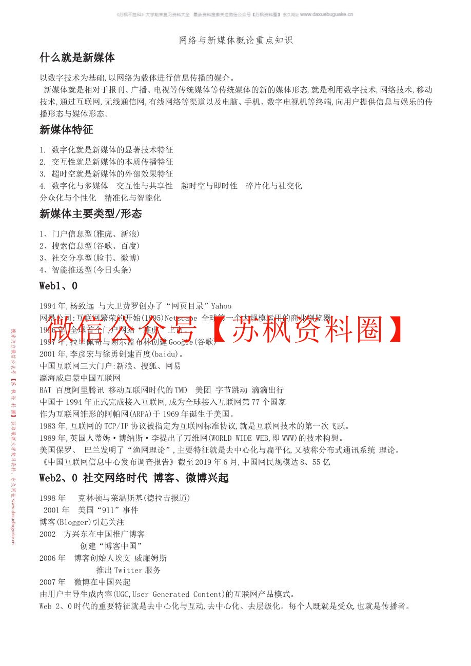 网络与新媒体导论